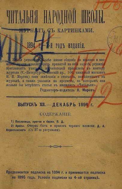 Читальня народной школы_1894_№ 12. Декабрь. 7-й год издания