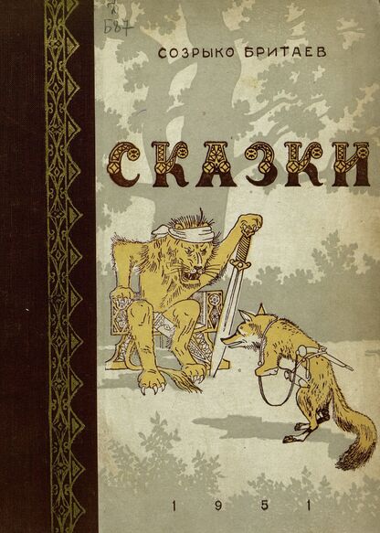 Сказки