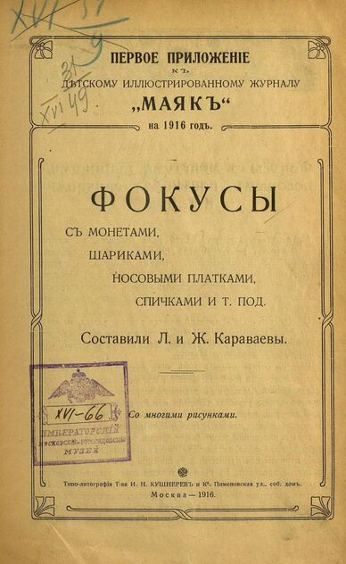 Маяк. 1916. Приложение к № 1 - 1916