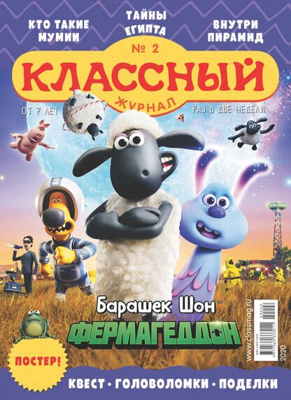 Классный журнал. 2020. № 02 (январь)