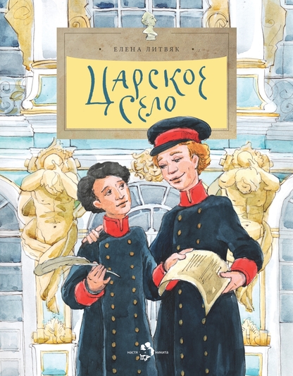 Литвяк Елена Викторовна - Царское село - 2015