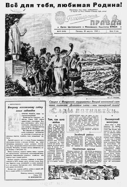Пионерская правда. 1948. № 067 (3153): Орган Центрального и Московского комитетов ВЛКСМ - 1948