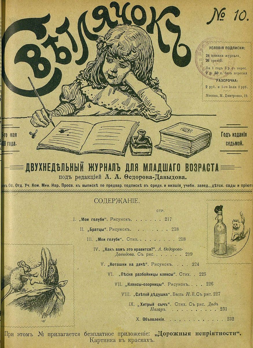 Светлячок_1908_№ 10. Год VII: двухнедельный иллюстрированный журнал для детей младшего возраста - 1908