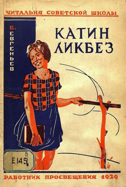 Катин Ликбез