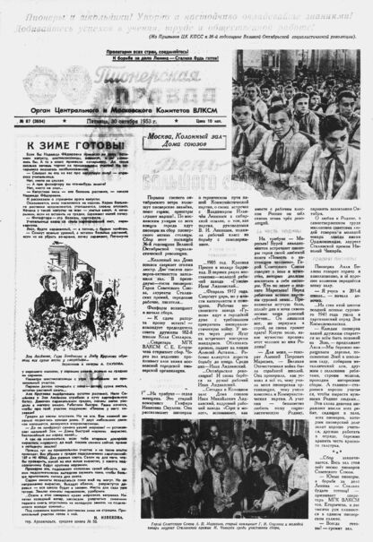 Пионерская правда. 1953. № 087 (3694): Орган Центрального и Московского комитетов ВЛКСМ - 1953