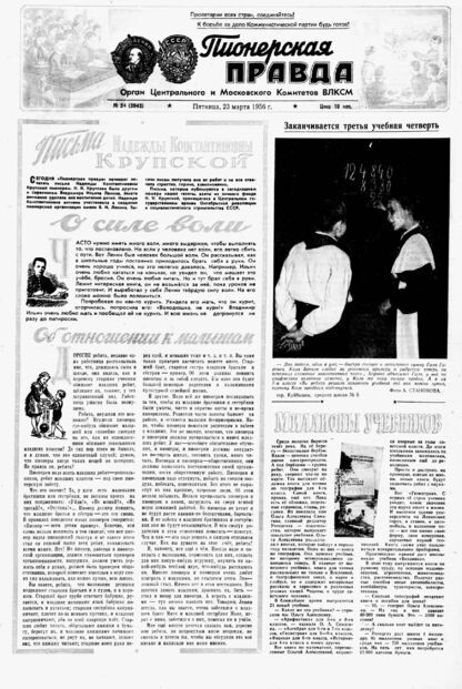 Пионерская правда. 1956. № 024 (3943): Орган Центрального и Московского комитетов ВЛКСМ
