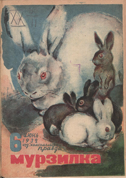 Мурзилка. 1932. № 06: Журнал для детей младшего возраста