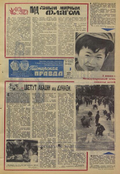 Пионерская правда. 1973. № 044 (5731): Орган Центрального Комитета ВЛКСМ и Центрального Совета Всесоюзной пионерской организации имени В.И. Ленина