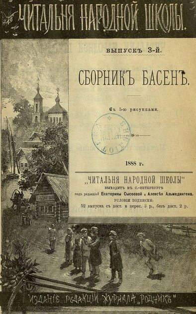 Читальня народной школы_1888_№ 03. Год I