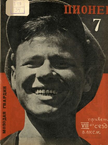 Пионер. 1928. № 07: Двухнедельный иллюстрированный детский журнал
