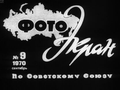 Фотоэкран № 9