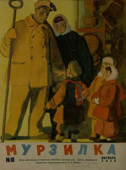 Мурзилка. 1958. № 10: Журнал ЦК ВЛКСМ для школьников младших классов