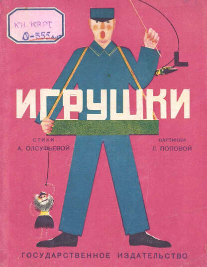 Игрушки