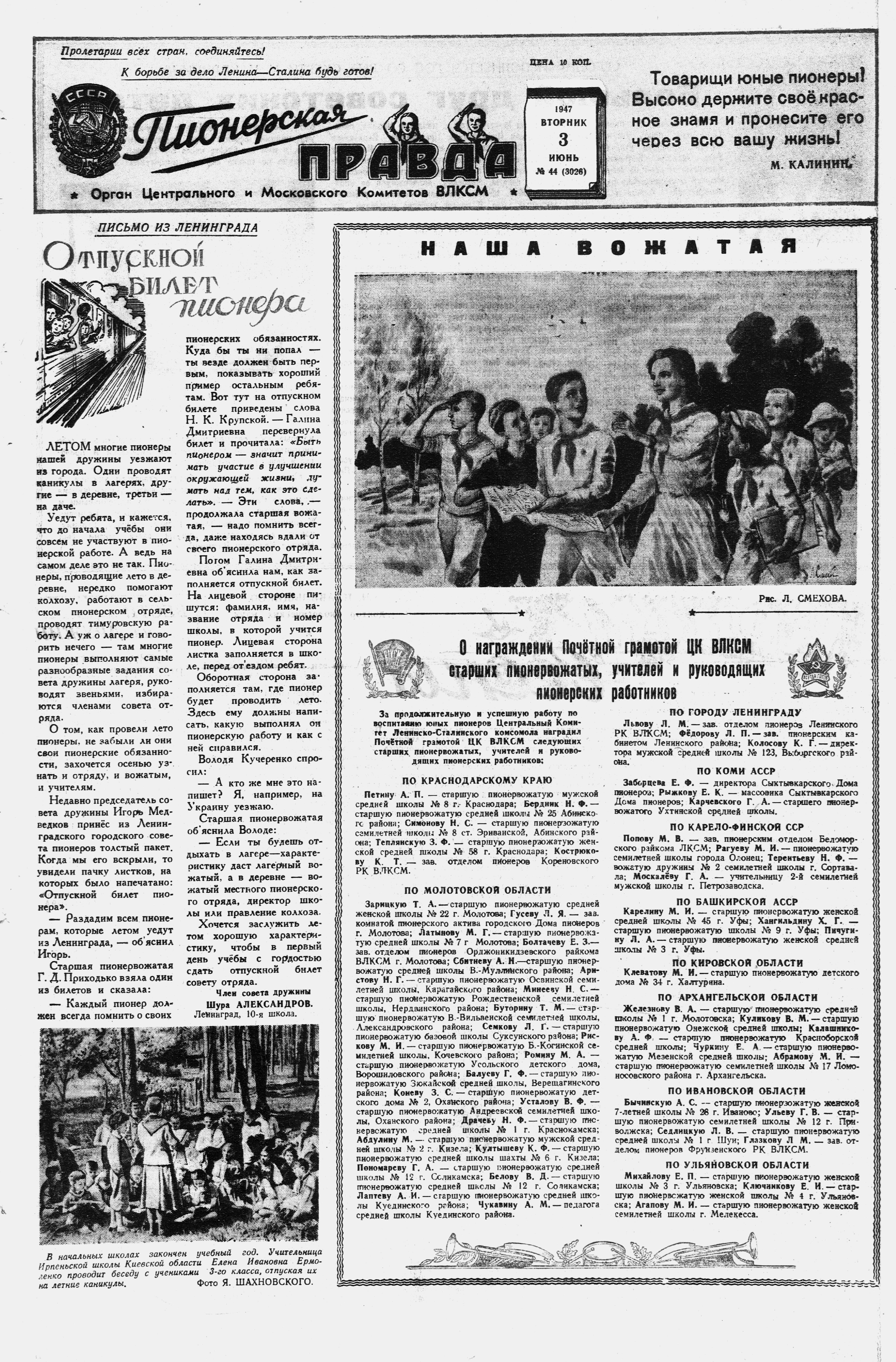 Пионерская правда. 1947. № 044 (3026): Орган Центрального и Московского комитетов ВЛКСМ - 1947