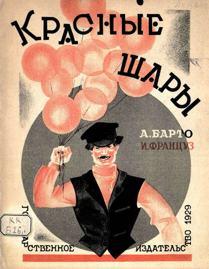 Красные шары