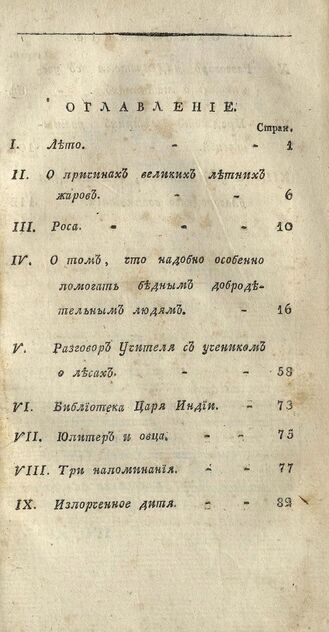 Друг юношества. 1807. Июль: ежемесячное издание - 1807