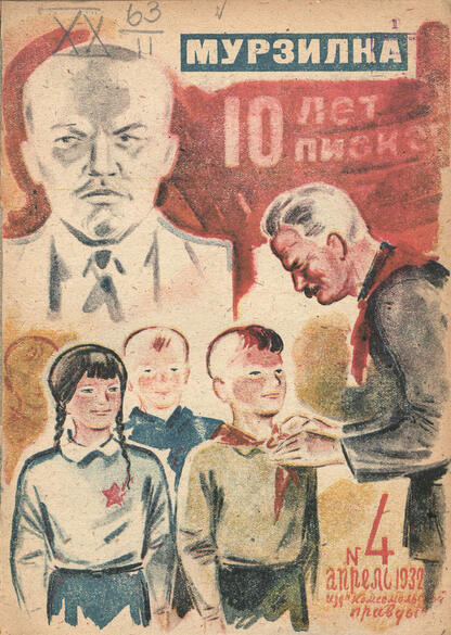 Мурзилка. 1932. № 04: Журнал для детей младшего возраста