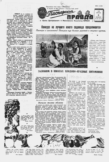 Пионерская правда. 1948. № 028 (3114): Орган Центрального и Московского комитетов ВЛКСМ - 1948