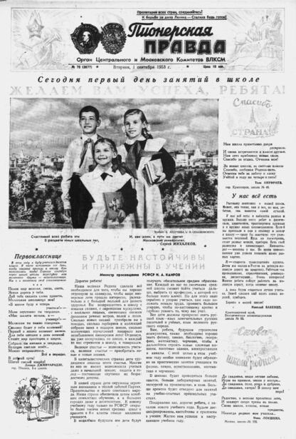 Пионерская правда. 1953. № 070 (3677): Орган Центрального и Московского комитетов ВЛКСМ - 1953