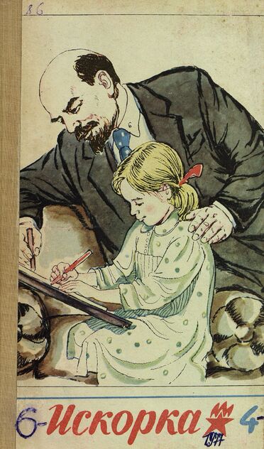 Искорка. 1977. № 04: Ежемесячник газеты «Ленинские искры» — орган Ленинградского Обкома и Горкома ВЛКСМ, Ленинградского Совета пионерской организации имени В. И. Ленина