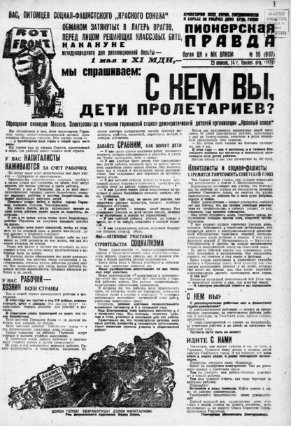 Пионерская правда. 1931. № 055 (907): Орган ЦК и МК ВЛКСМ. Выходит через день