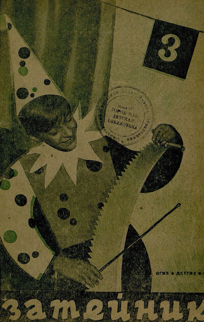 Затейник. 1934. № 03: Орган ЦБ ДКО и Наркомпроса: Журнал организатор детской самодеятельности
