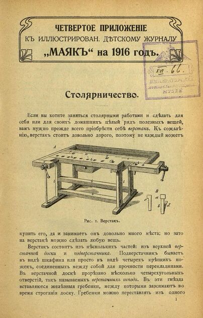 Маяк. 1916. Приложение к № 4