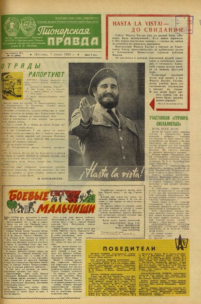 Пионерская правда. 1963. № 045 (4692): Орган Центрального Комитета ВЛКСМ и Центрального Совета Всесоюзной пионерской организации имени В.И. Ленина