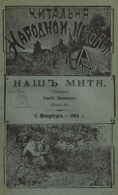 Наш Митя