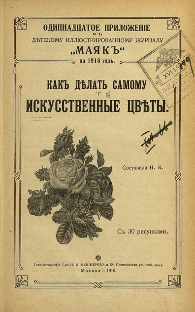 Маяк. 1916. Приложение к № 11