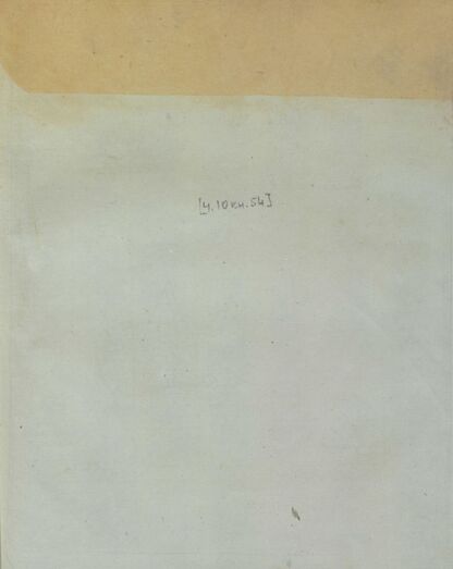 Детский музеум, или Собрание изображений животных, растений, цветов, плодов, минералов, одежд разных народов в свойственном их виде, древностей и других предметов, служащих для наставления и забавы юношества, составленное и гравированное по лучшим образцам, с кратким изъяснением соответственным понятию детей. Часть десятая. [Книга пятьдесят четвертая]