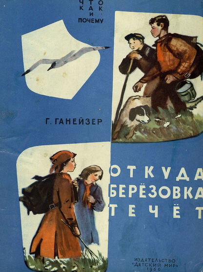 Откуда Березовка течет