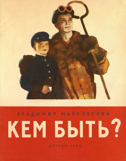 Кем быть?