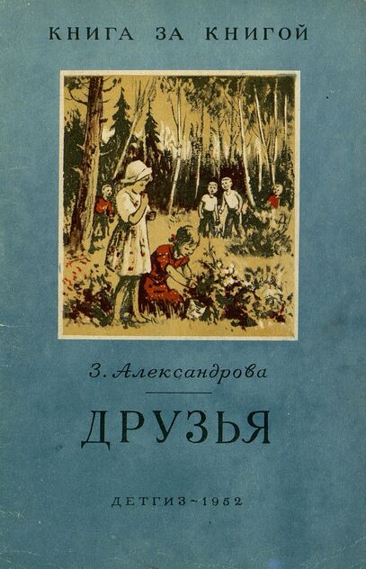 Друзья