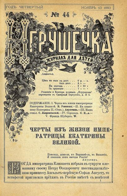 Игрушечка. 1883. № 44 (13 ноября)