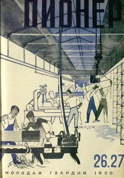 Пионер. 1930. № 26-27: Боевой общественно-литературный журнал пионеров и школьников