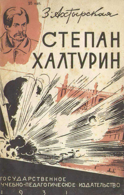 Степан Халтурин (искусный полировщик)