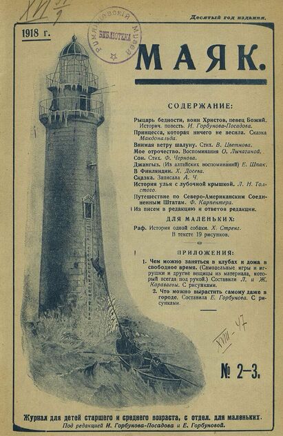 Маяк. 1918. № 02-03 - 1918