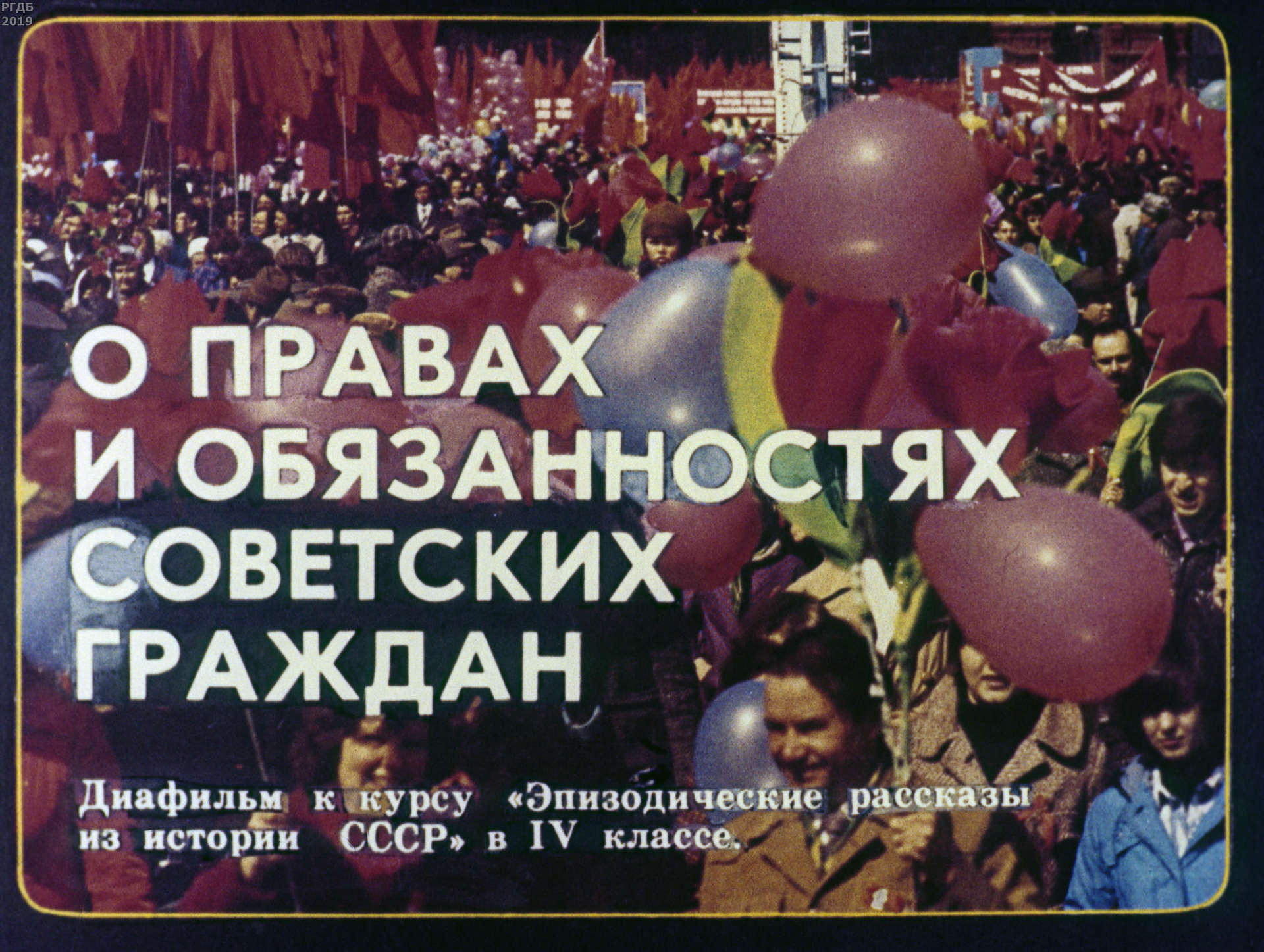 Берман В. - О правах и обязанностях советских граждан - 1984