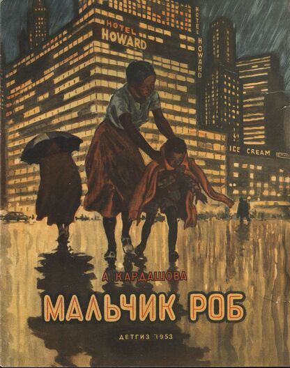 Мальчик Роб