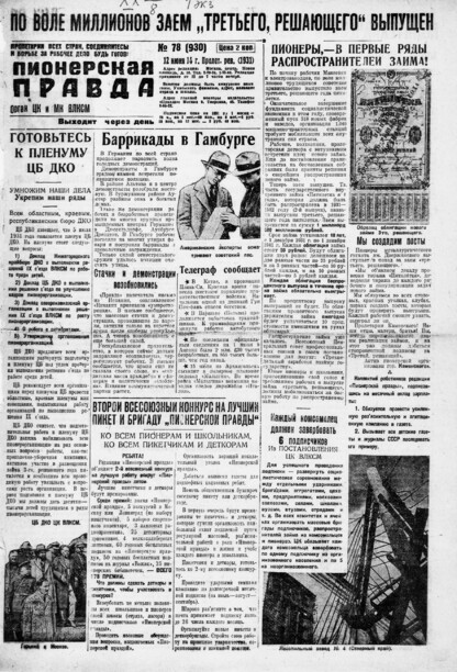 Пионерская правда. 1931. № 078 (930): Орган ЦК и МК ВЛКСМ. Выходит через день