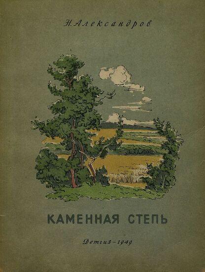 Каменная степь