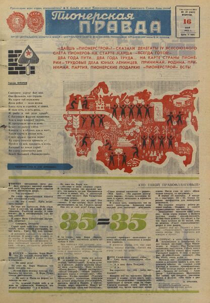 Пионерская правда. 1972. № 039 (5622): Орган Центрального Комитета ВЛКСМ и Центрального Совета Всесоюзной пионерской организации имени В.И. Ленина