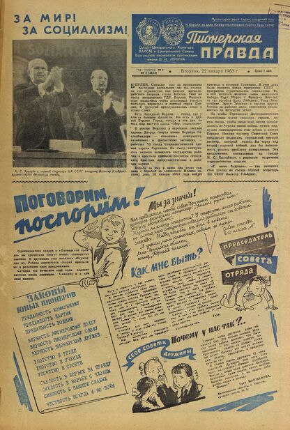Пионерская правда. 1963. № 006 (4653): Орган Центрального Комитета ВЛКСМ и Центрального Совета Всесоюзной пионерской организации имени В.И. Ленина - 1963