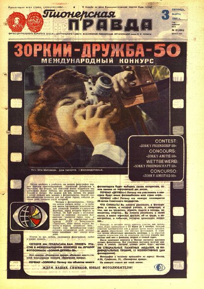Пионерская правда. 1967. № 018 (5081): Орган Центрального Комитета ВЛКСМ и Центрального Совета Всесоюзной пионерской организации имени В.И. Ленина