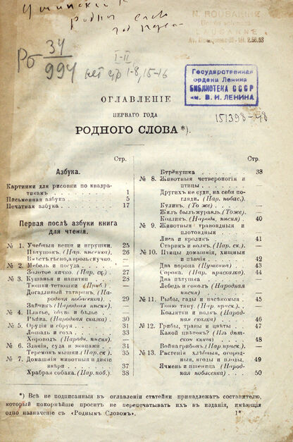 Родное слово - 1864