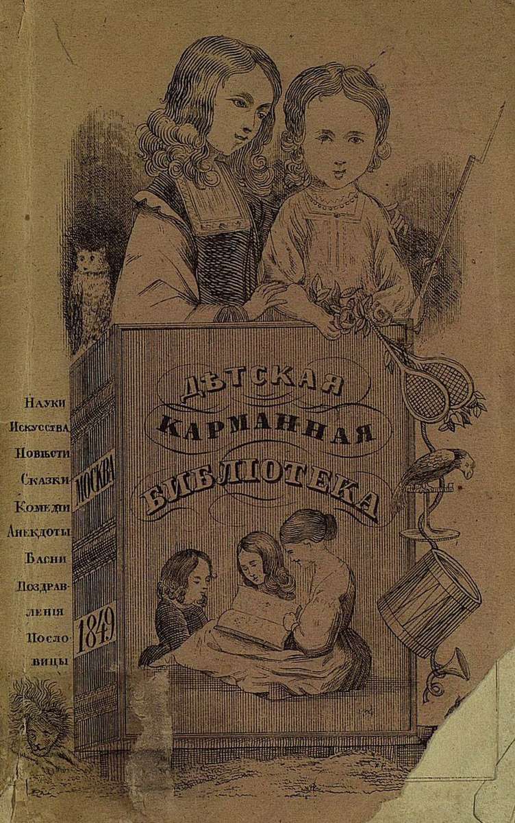 Москва: Альманах на 1849 год
