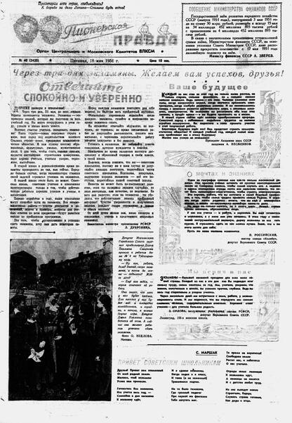Пионерская правда. 1951. № 040 (3439): Орган Центрального и Московского комитетов ВЛКСМ