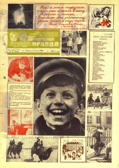 Пионерская правда. 1967. № 070 (5133): Орган Центрального Комитета ВЛКСМ и Центрального Совета Всесоюзной пионерской организации имени В.И. Ленина - 1967