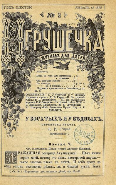 Игрушечка. 1885. № 2 (13 января)